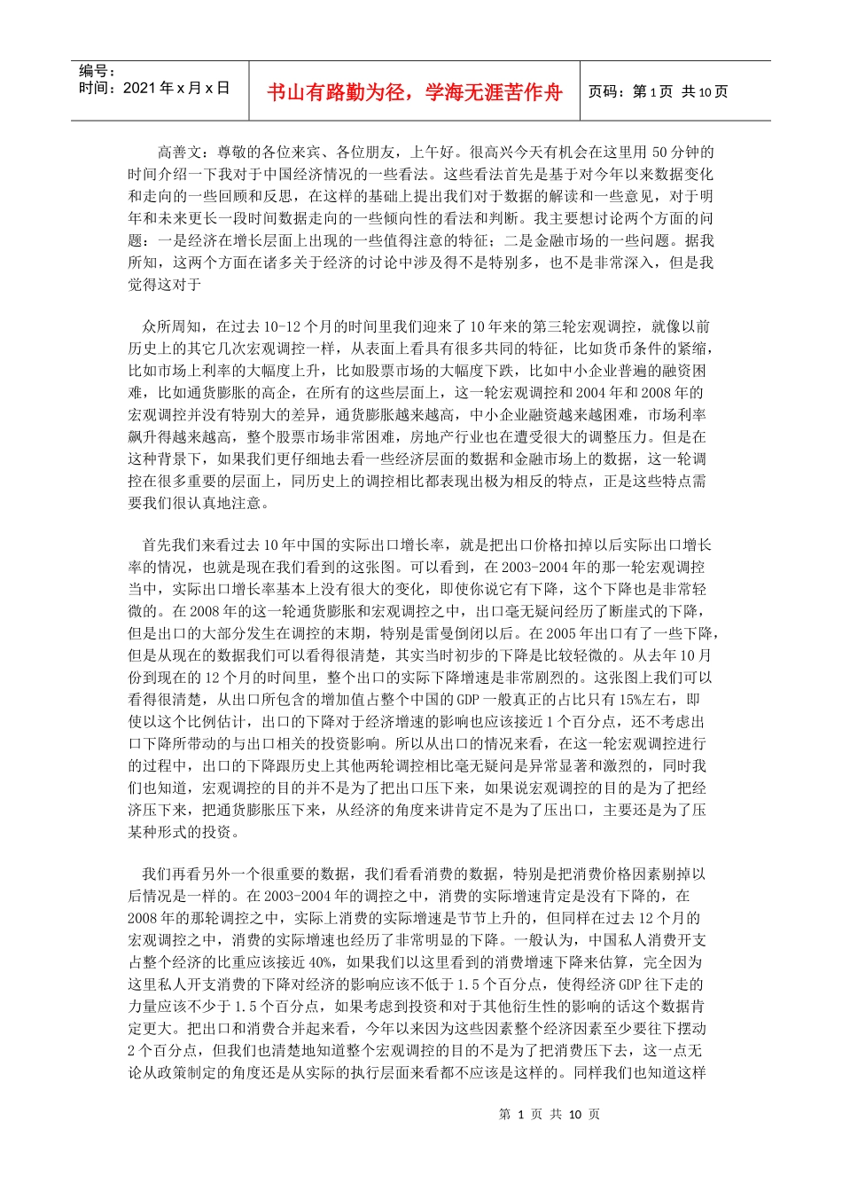 公司首席经济学家高善文演讲实录_第1页