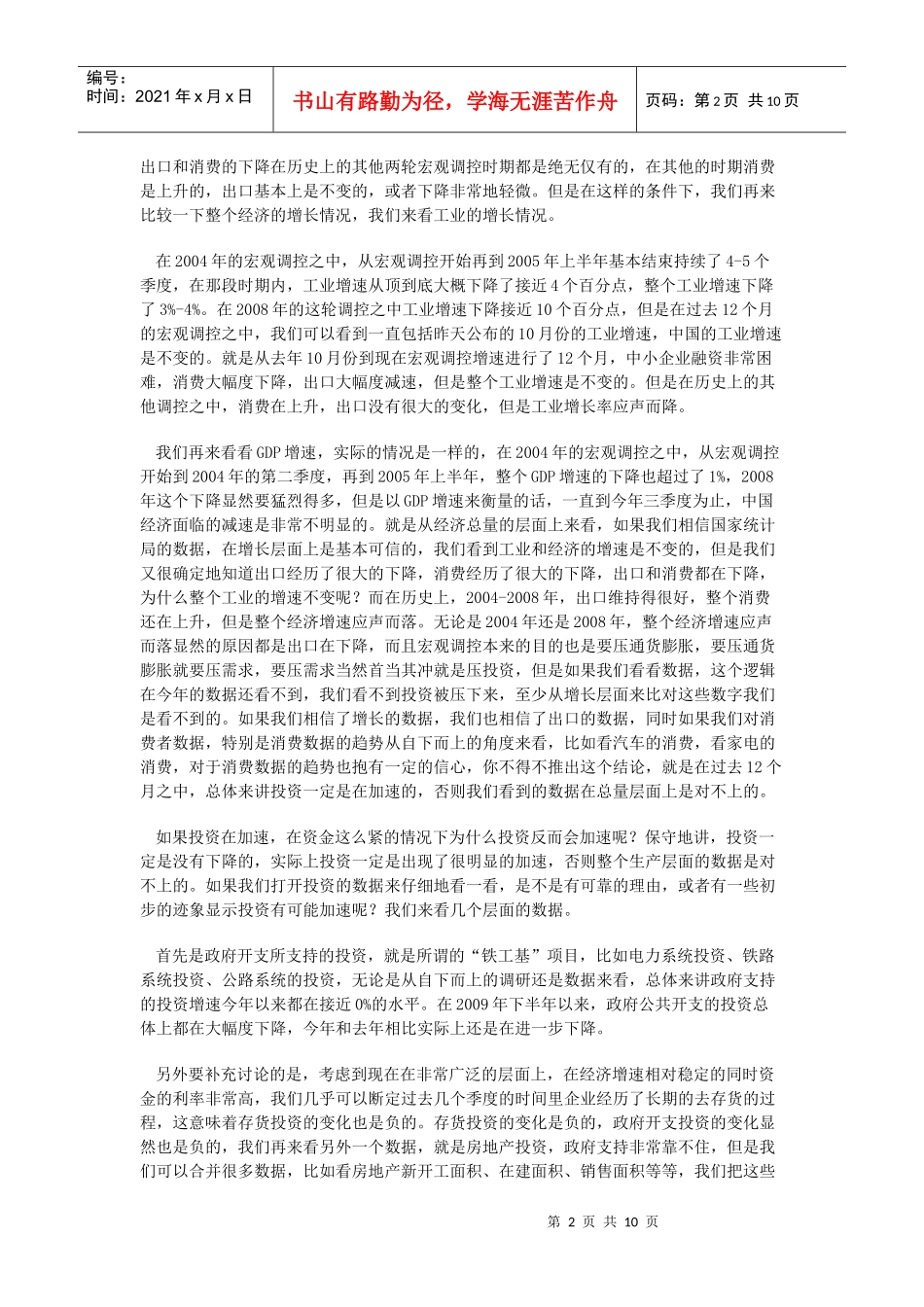 公司首席经济学家高善文演讲实录_第2页