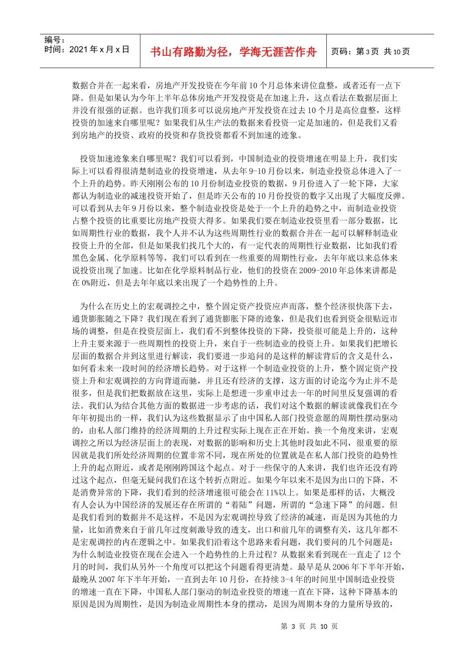 公司首席经济学家高善文演讲实录_第3页