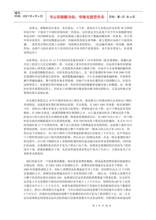 公司首席经济学家高善文演讲实录