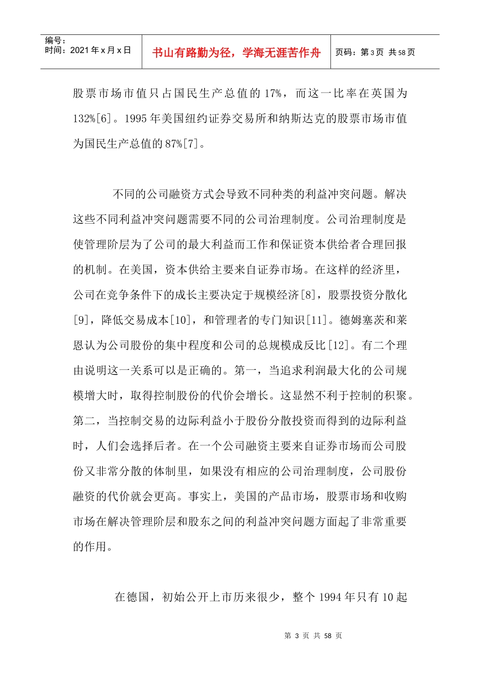 公司治理制度研究之竞争策略模式_第3页