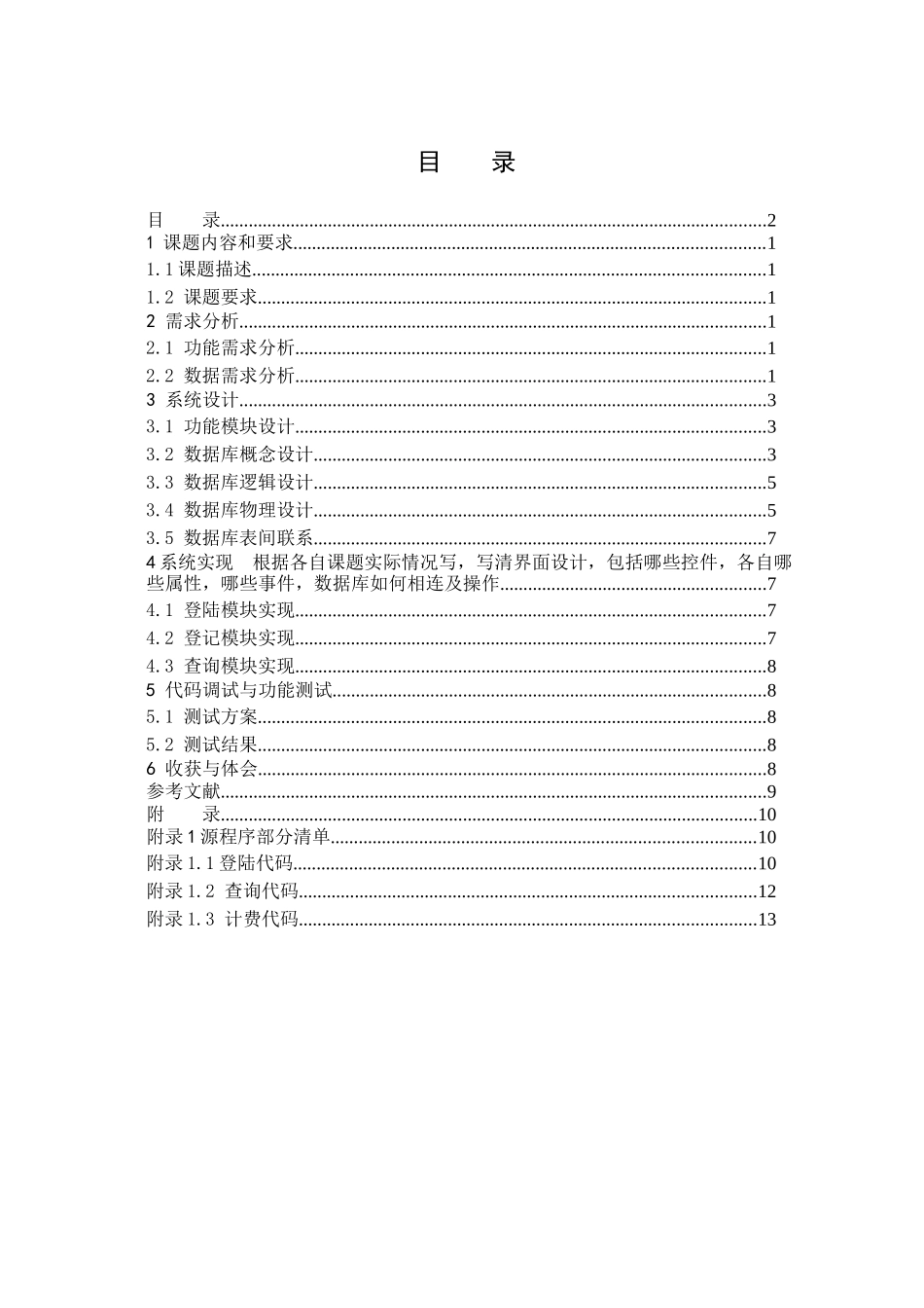 客房信息管理系统_第2页
