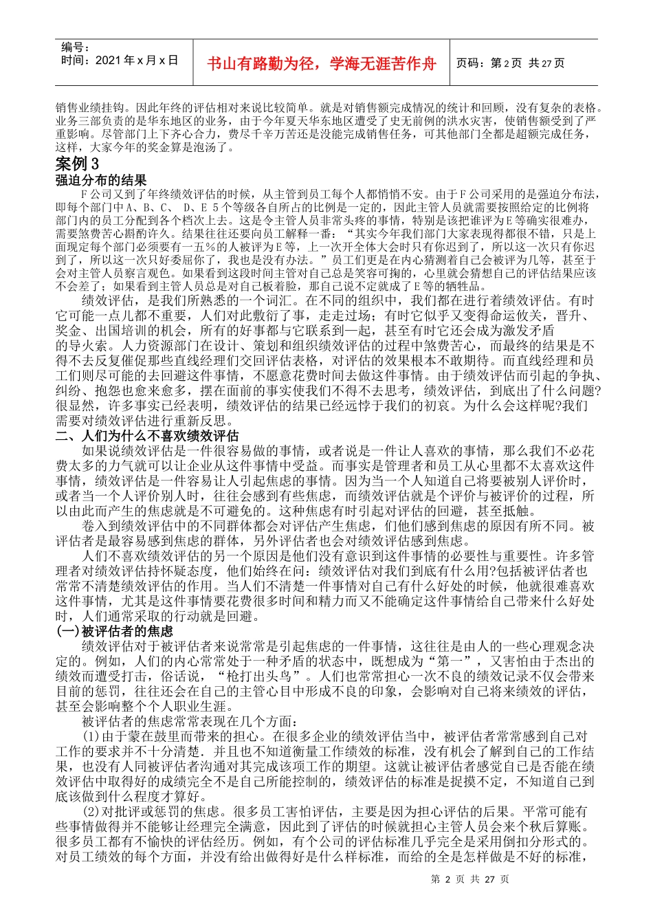 公司绩效考核管理知识实施_第2页