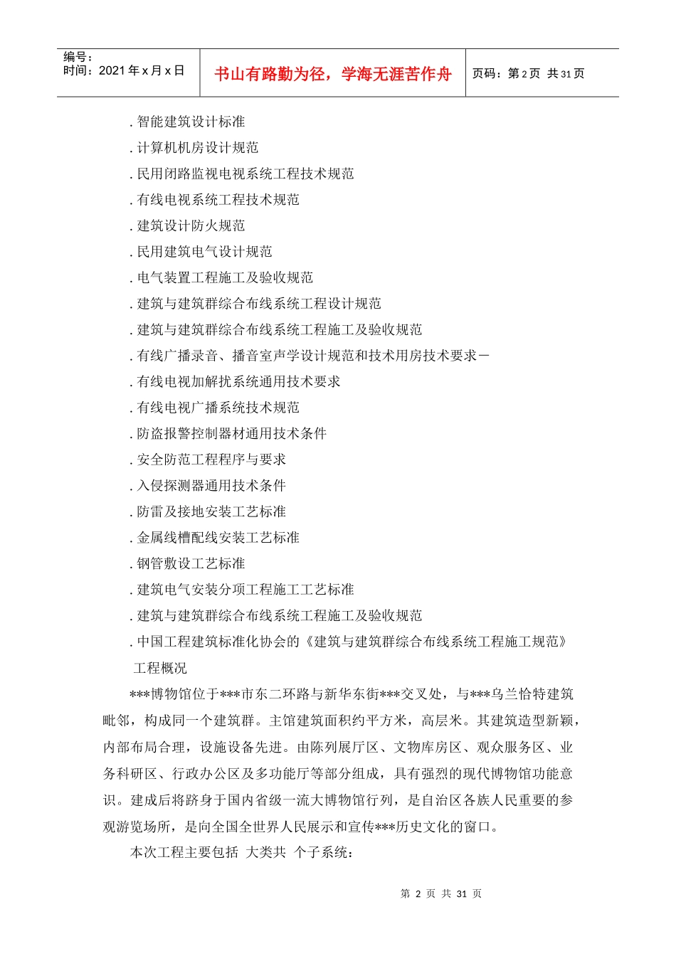 内蒙古某博物馆智能化系统施工组织设计_第2页