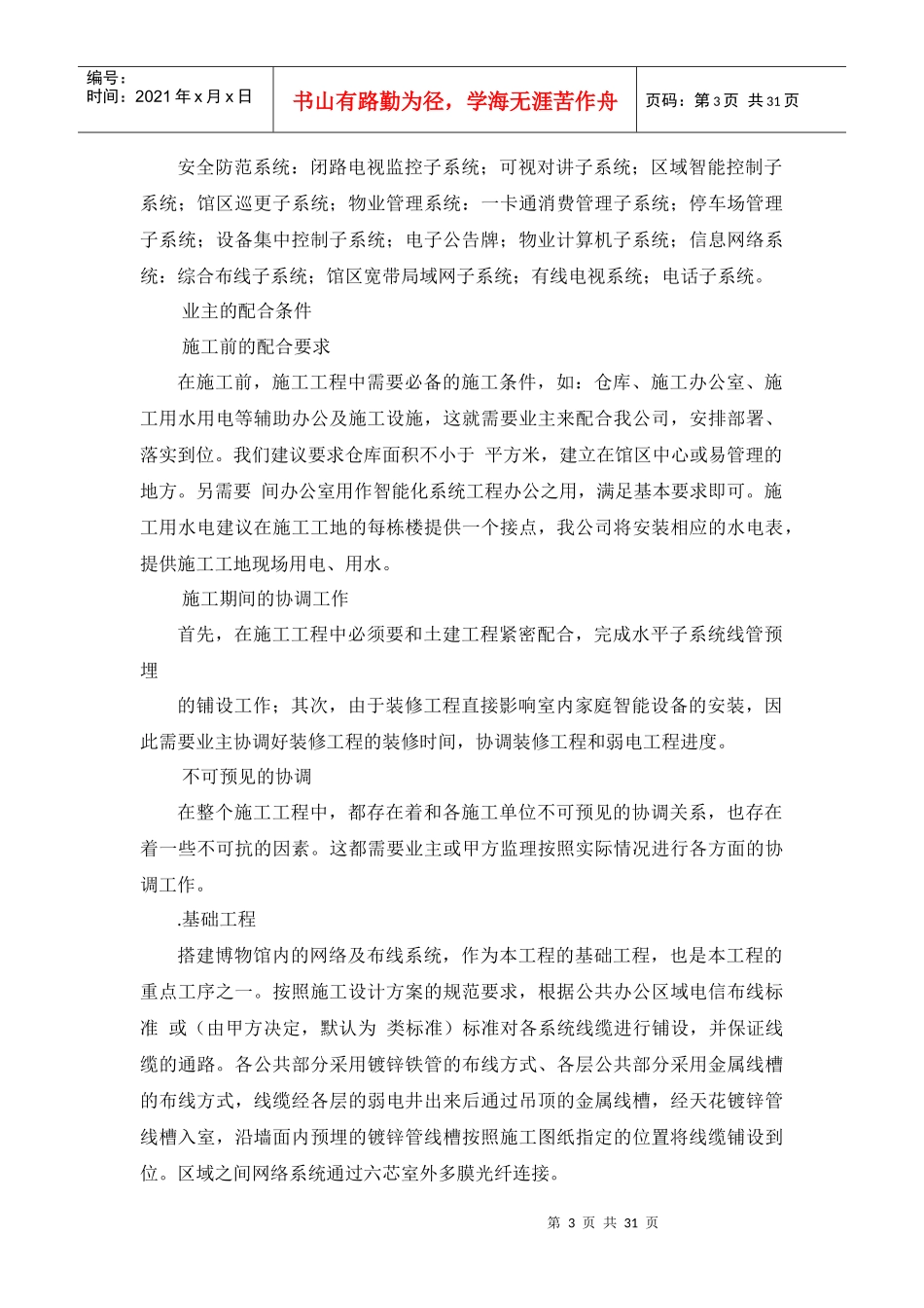 内蒙古某博物馆智能化系统施工组织设计_第3页