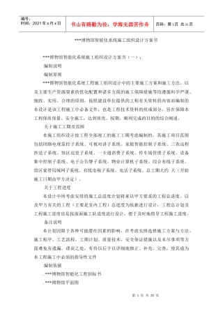 内蒙古某博物馆智能化系统施工组织设计