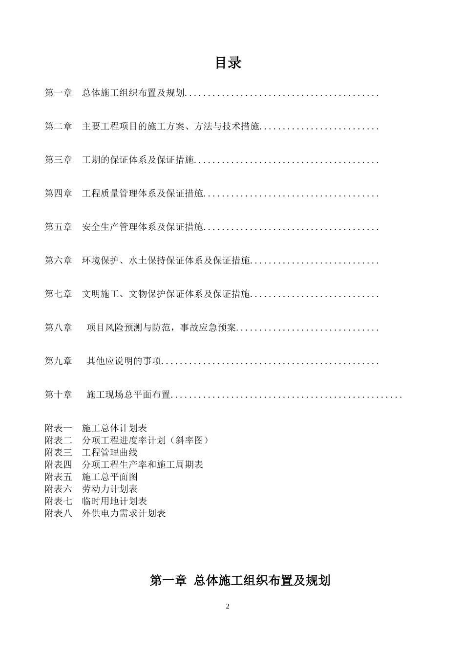 公路施工设计概述_第2页