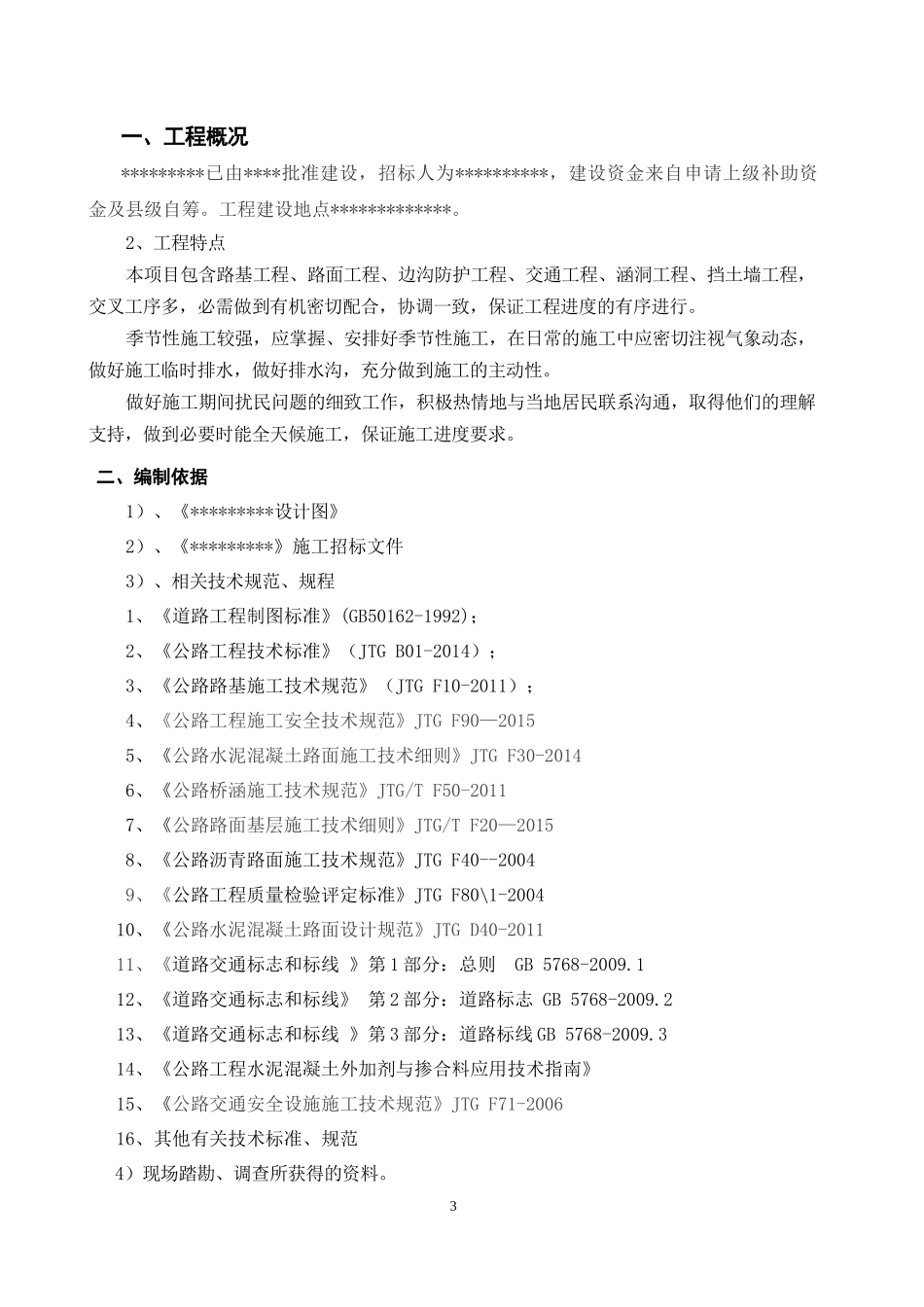 公路施工设计概述_第3页