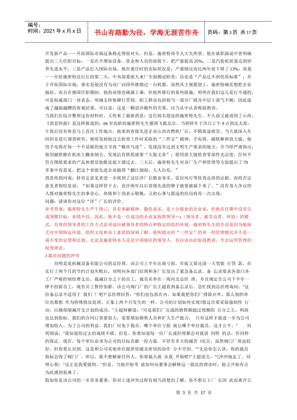 公司项目投资决策案例分析(doc 17)_第3页
