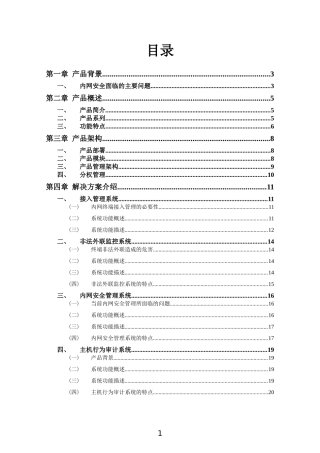 内网管理DeskMaster产品简介