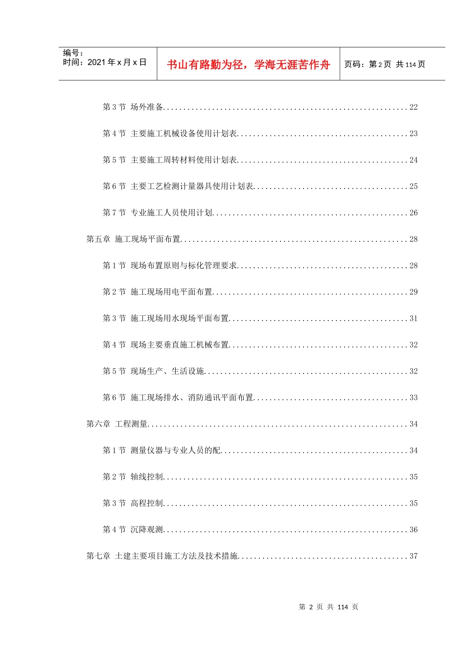 六层砖混施工组织设计(DOC122页)_第2页