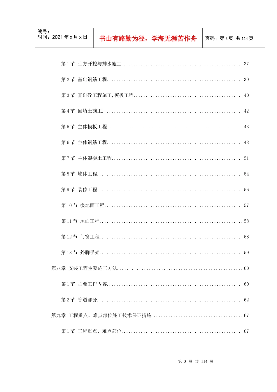 六层砖混施工组织设计(DOC122页)_第3页