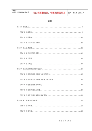六层砖混施工组织设计(DOC122页)