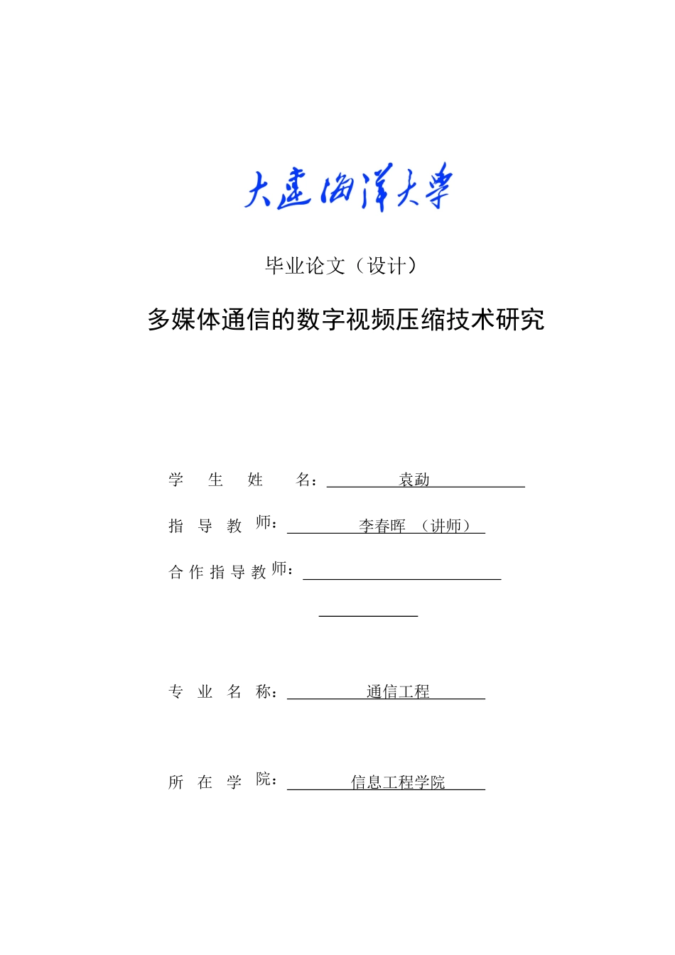 多媒体通信的数字视频压缩技术研究20_第1页
