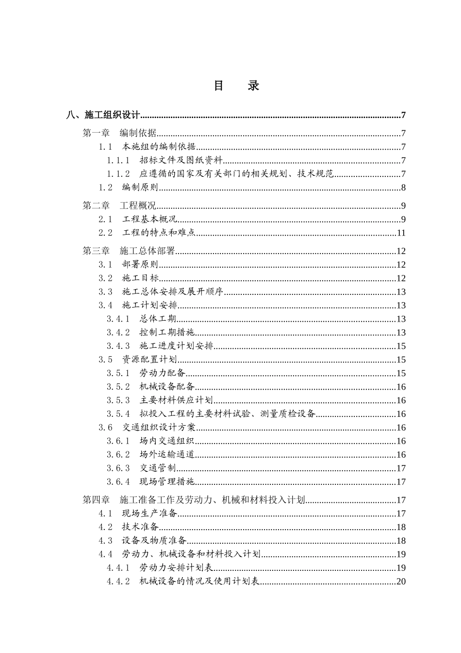 兴山县土地整理施工组织设计_第2页