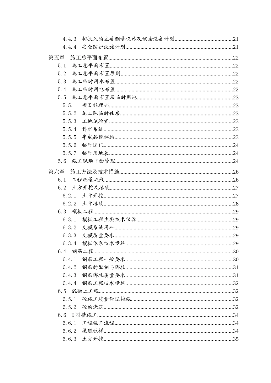 兴山县土地整理施工组织设计_第3页