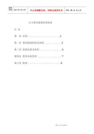 公司费用报销管理制度范本