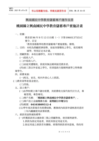 兴南国民中学教育储蓄专户运作良善