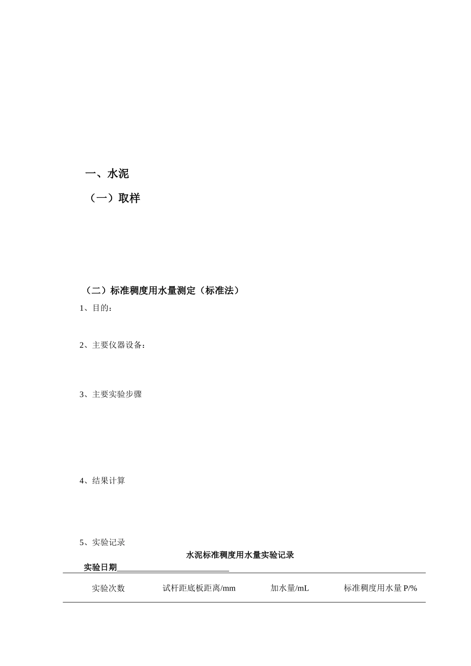 建筑材料与检测实训报告_第2页