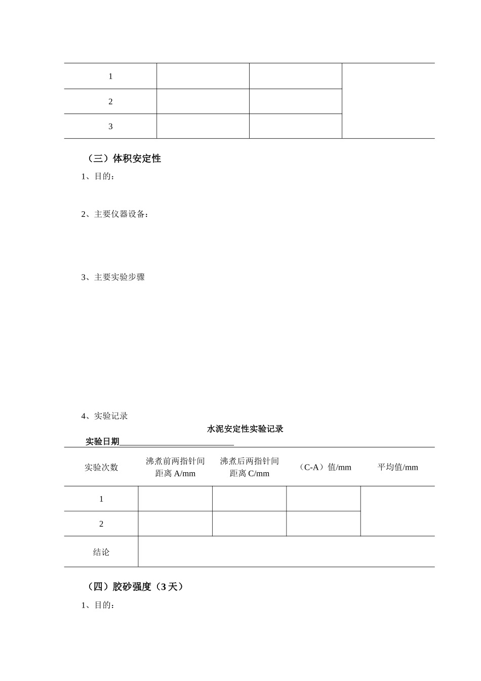 建筑材料与检测实训报告_第3页