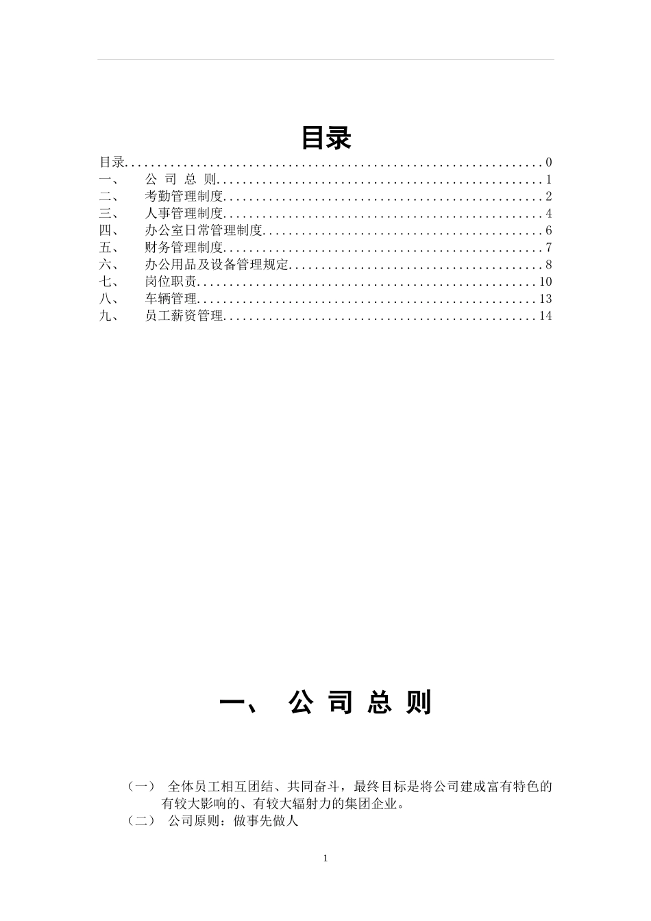 公司管理制度及各类应用表格(超实用)44页_第2页
