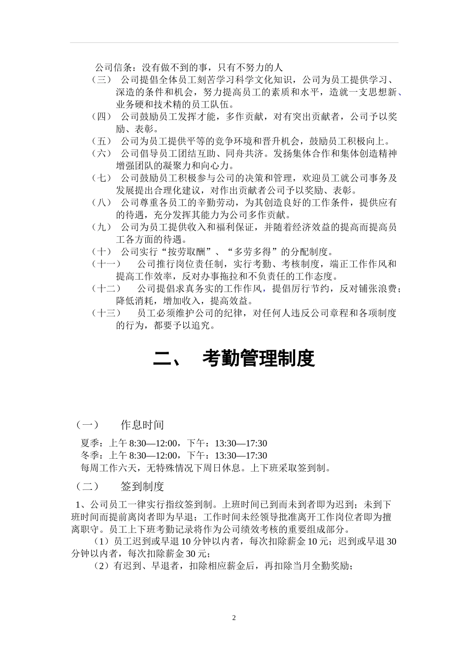 公司管理制度及各类应用表格(超实用)44页_第3页