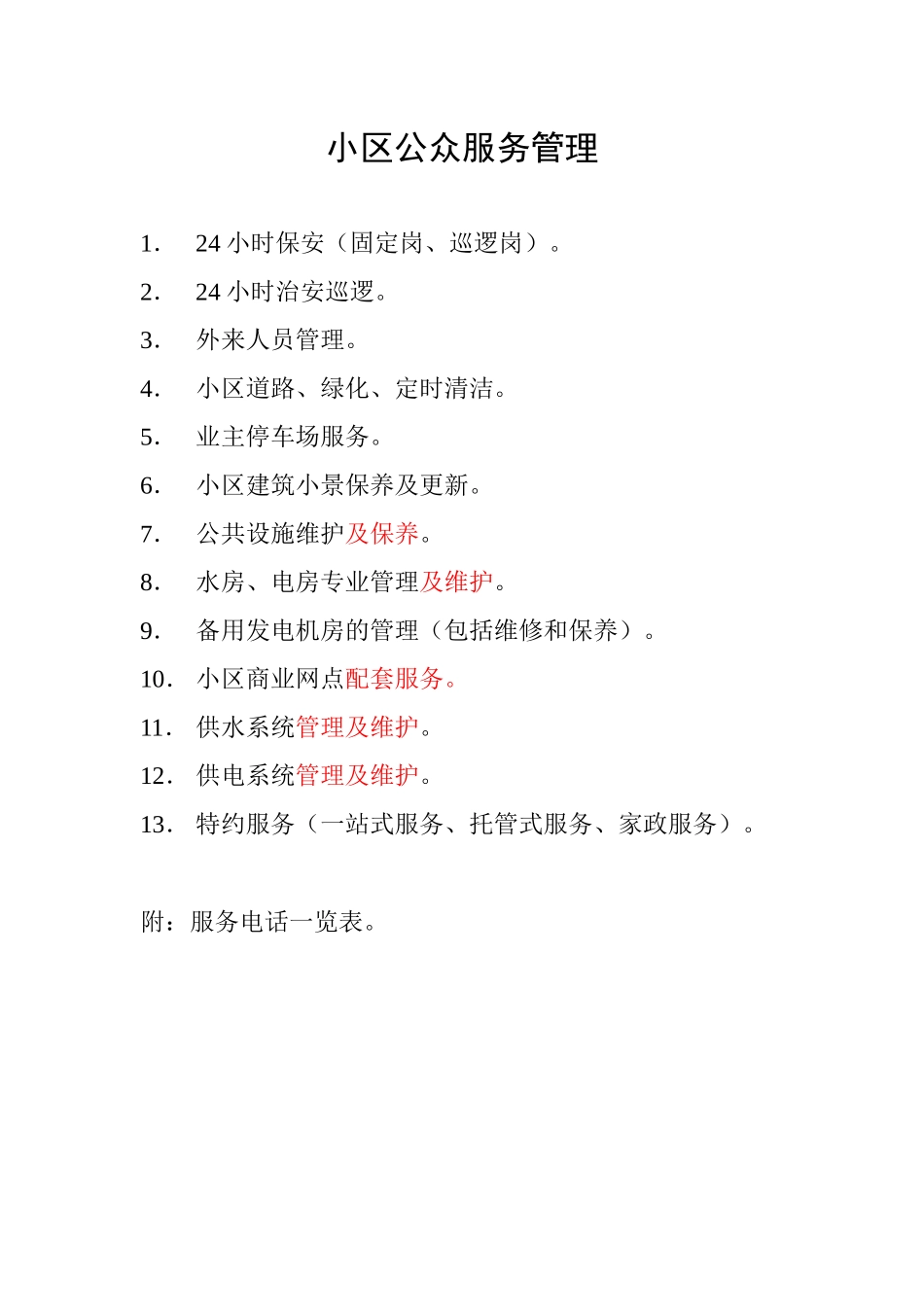 印长堤物业管理(1)_第2页