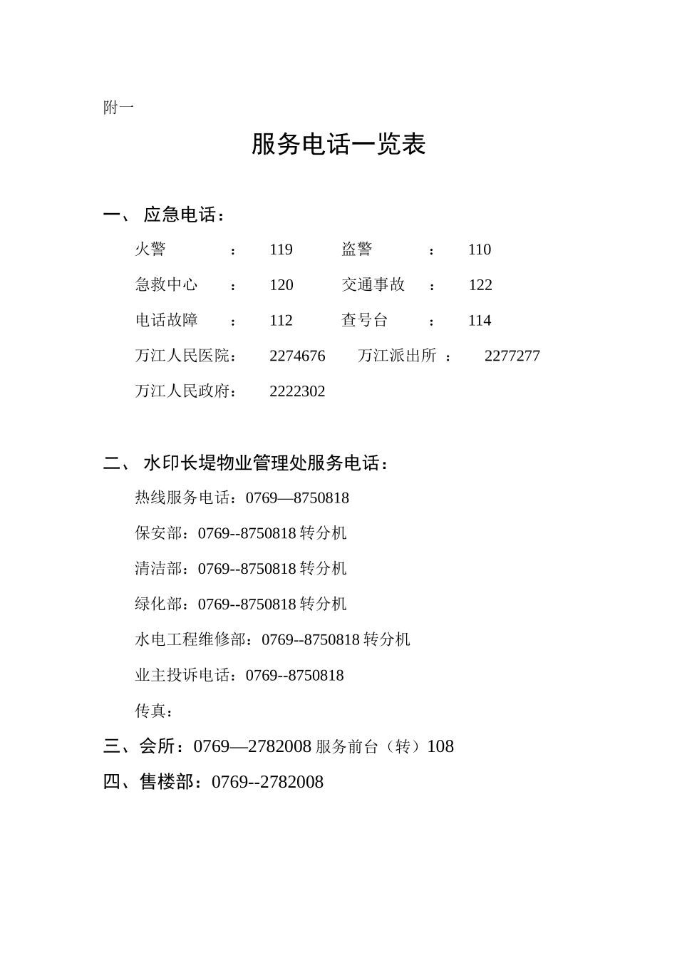 印长堤物业管理(1)_第3页