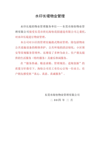 印长堤物业管理(1)