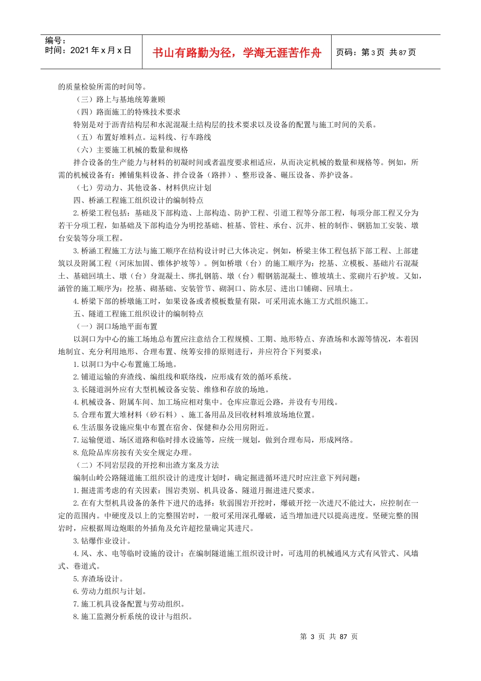 公路工程管理与实务精讲(项目施工管理-重点已画好)_第3页