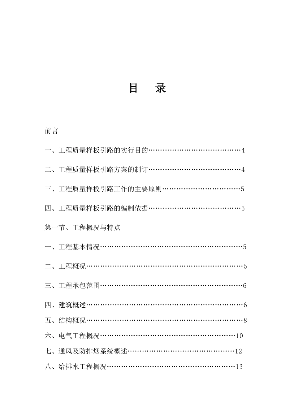 工程质量样板引路方案(宿松县工业园公租房二期项目)_第2页