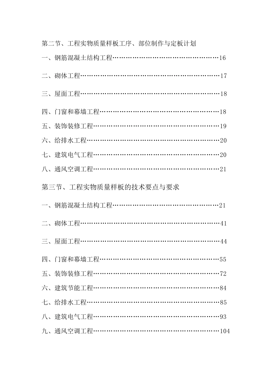 工程质量样板引路方案(宿松县工业园公租房二期项目)_第3页