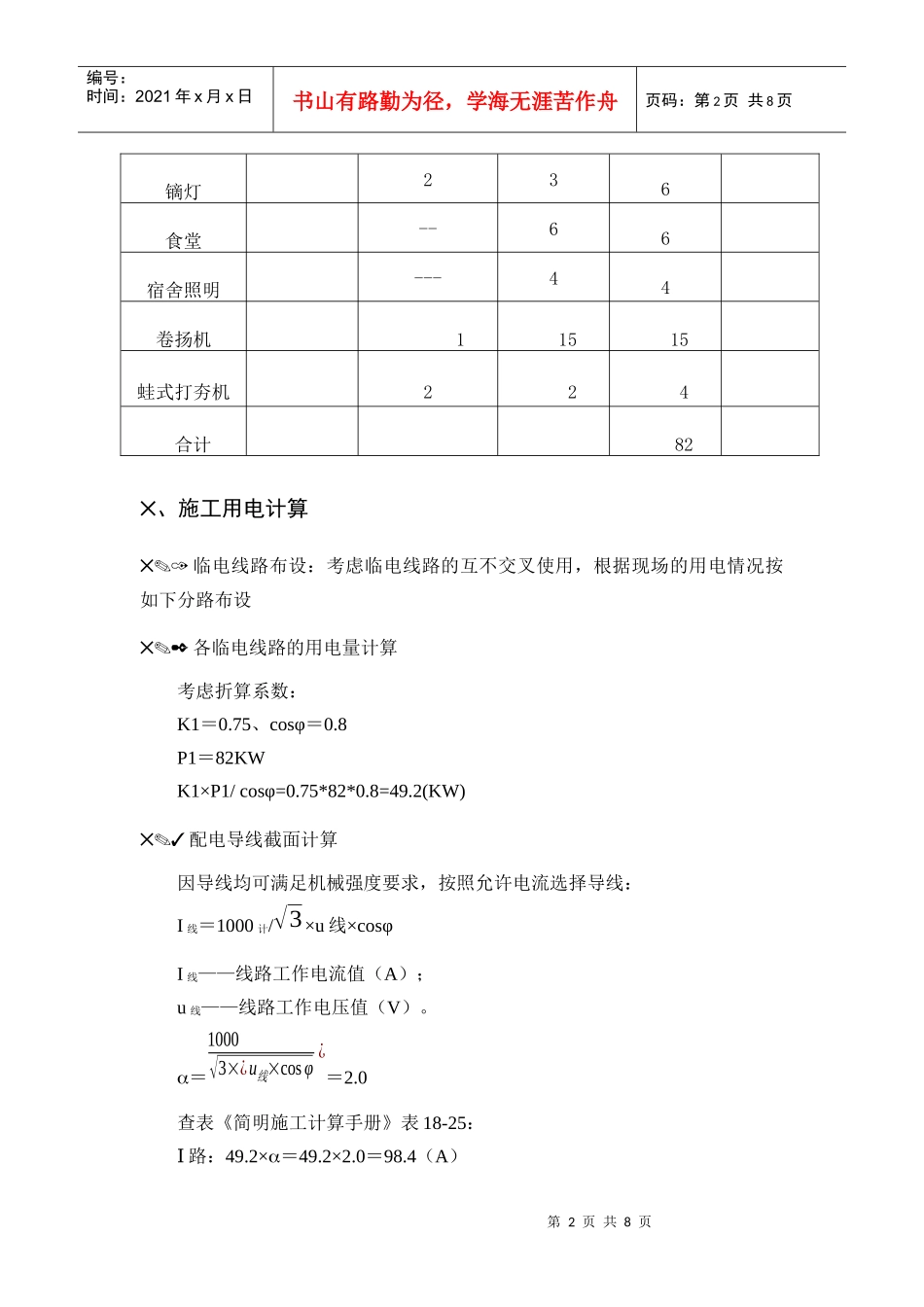 六环路临时用电施工组织设计_第2页