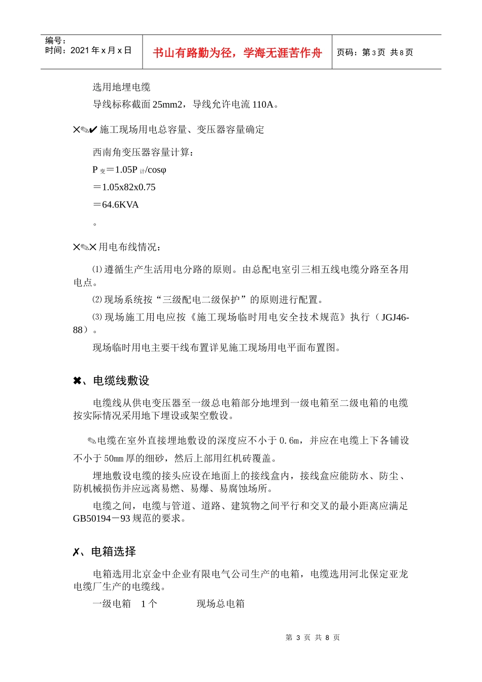 六环路临时用电施工组织设计_第3页