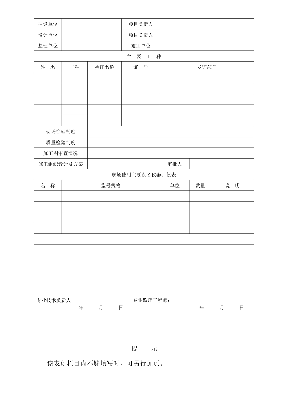 建筑工程施工质量验收资料给排水及采暖_第3页