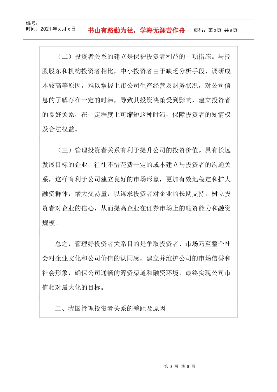 关注投资者关系管理办法_第3页