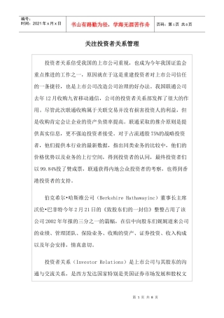关注投资者关系管理办法