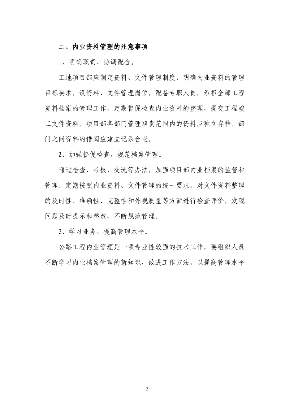 公路工程施工填写规范于内页资料全集_第3页