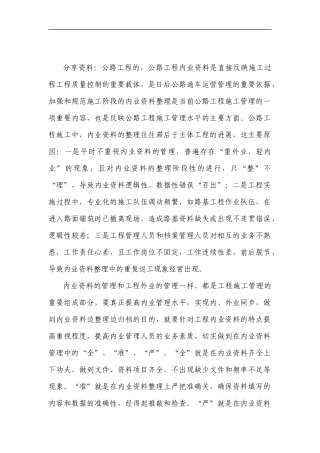 公路工程施工填写规范于内页资料全集