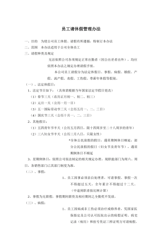 公司请休假管理办法