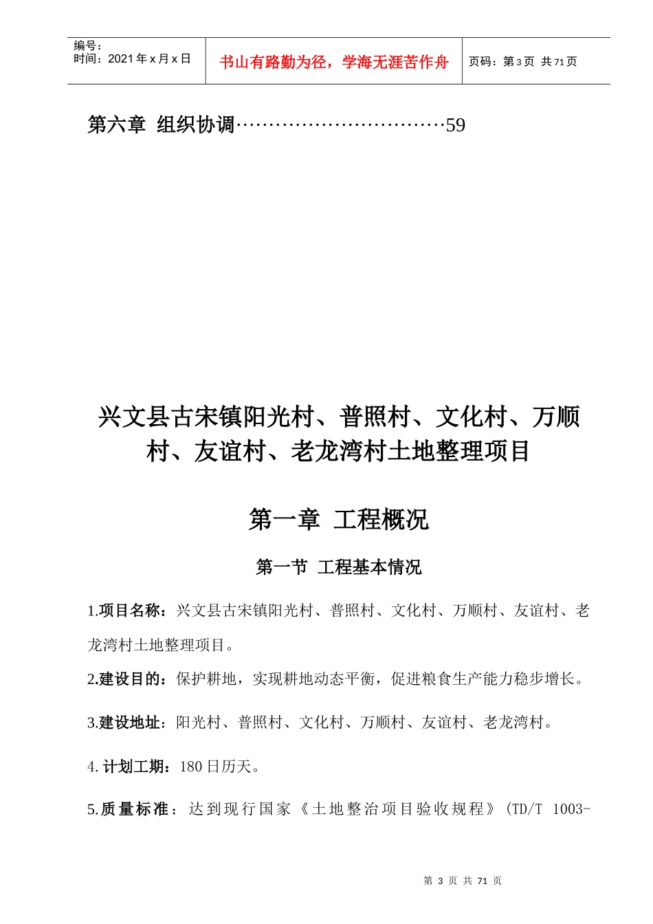 兴文县古宋镇土地整理项目监理规划_第3页