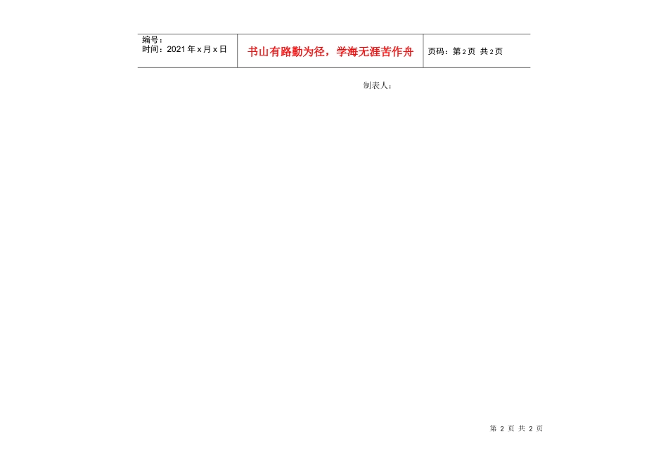 公司订货发货登记表_第2页