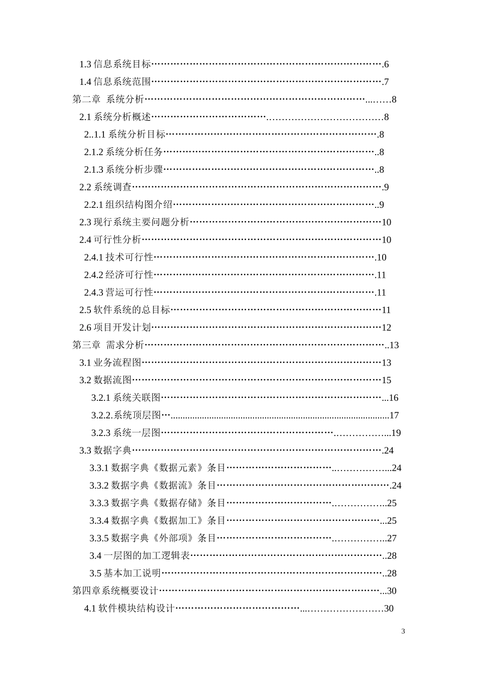 公司进销存管理信息系统_第3页