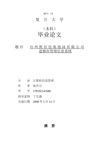 公司进销存管理信息系统