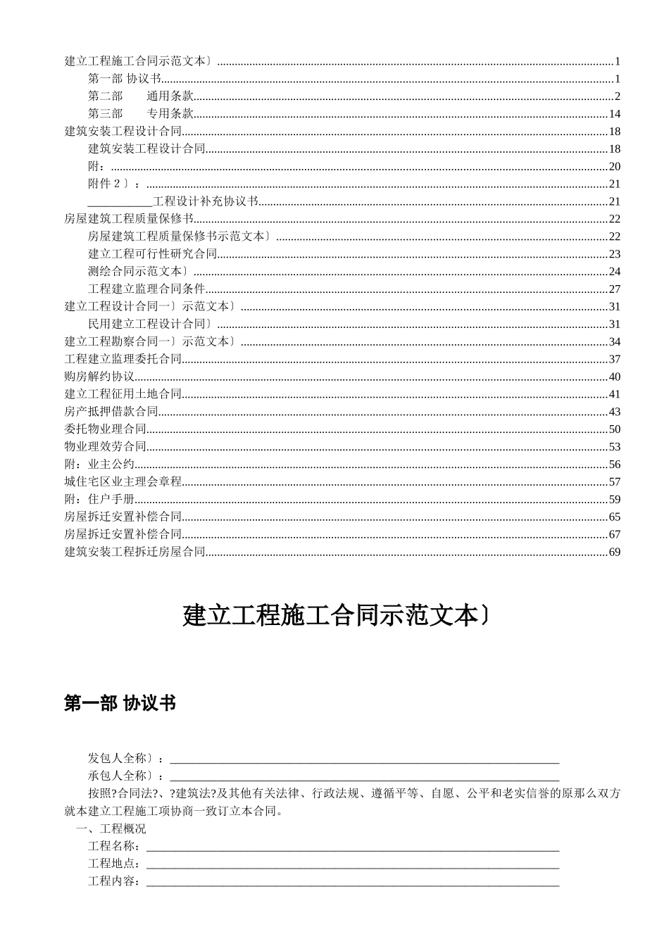 建设工程施工合同（示范文本）_第1页