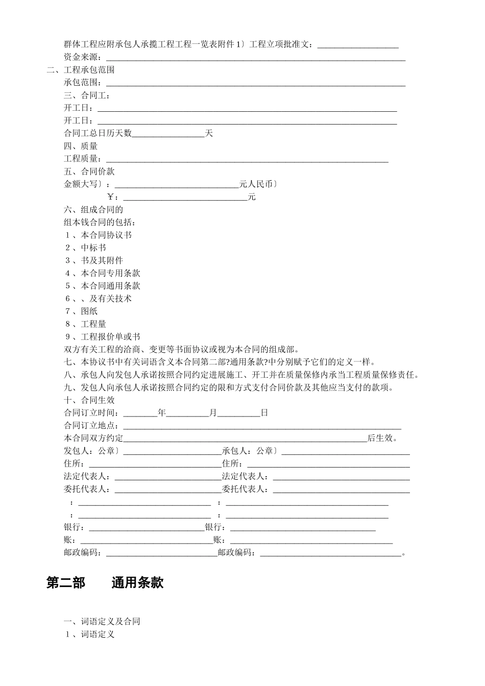 建设工程施工合同（示范文本）_第2页
