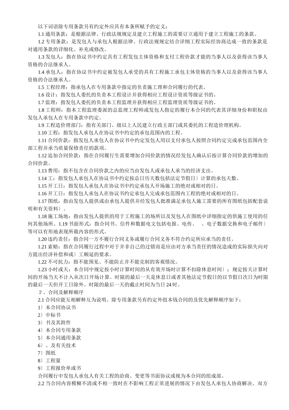 建设工程施工合同（示范文本）_第3页