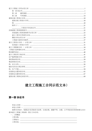 建设工程施工合同（示范文本）