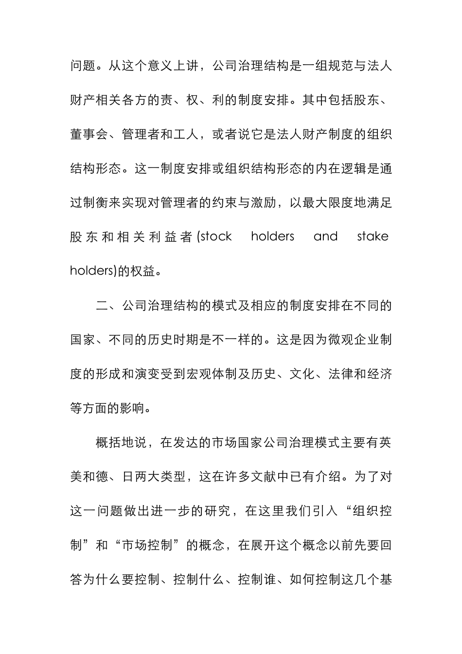 公司治理结构的模式选择和制度安排(1)_第2页