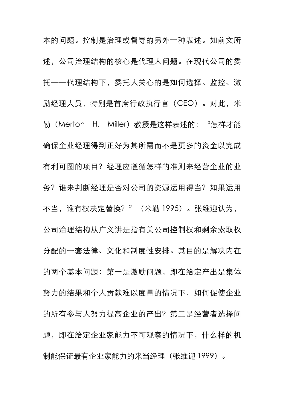 公司治理结构的模式选择和制度安排(1)_第3页